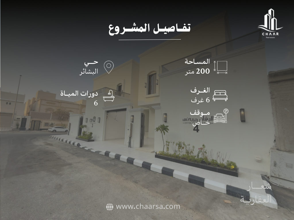 فيلا فاخرة للبيع حي البشائر — صورة 2