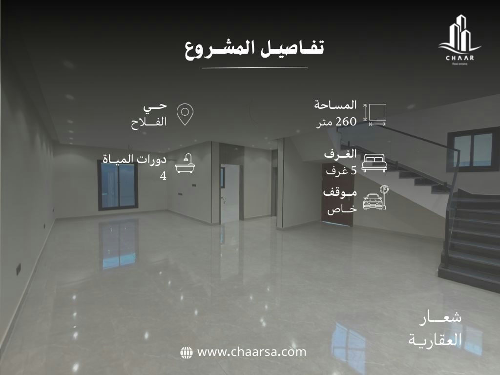 فيلا فاخرة للبيع حي الفلاح — صورة 3