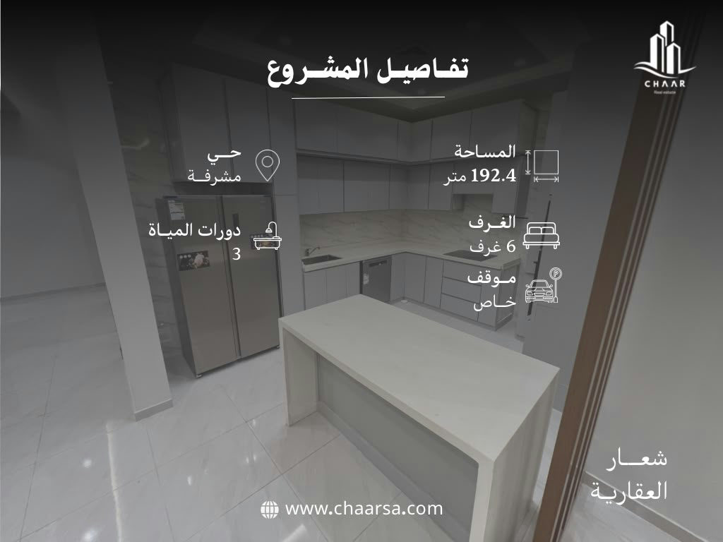شقة للبيع حي مشرفة — صورة 3